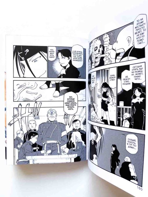 Стальной Алхимик. Книга 6 - Image 5