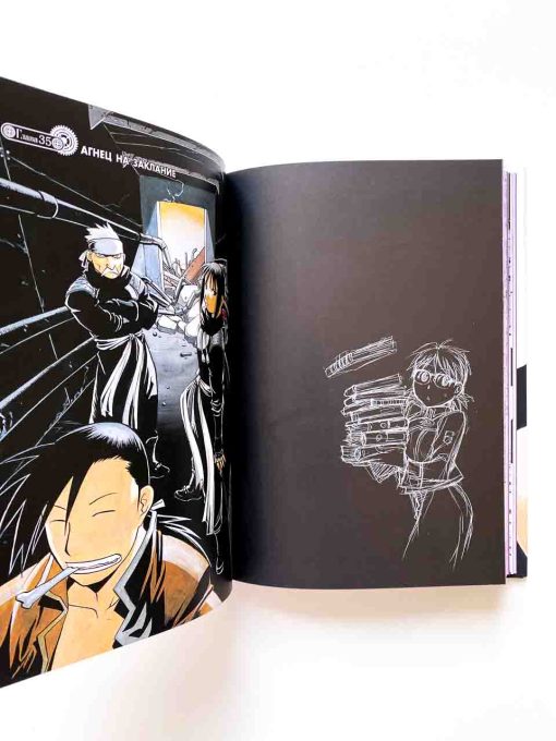 Стальной Алхимик. Книга 6 - Image 3