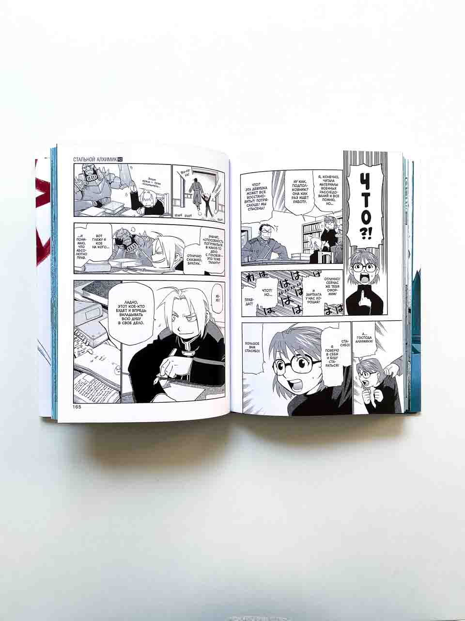 Стальной Алхимик. Книга 2 - Image 6