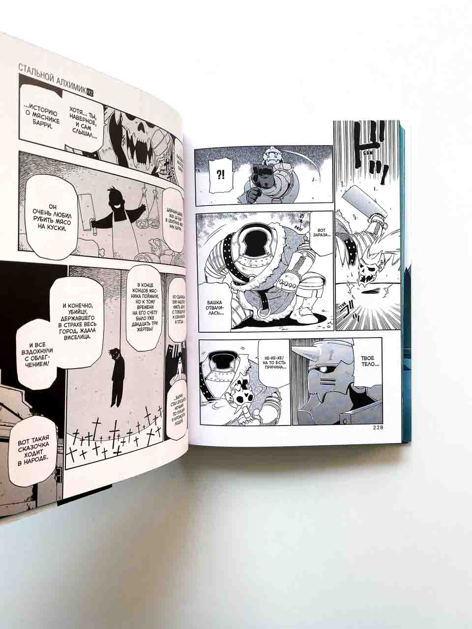 Стальной Алхимик. Книга 2 - Image 5