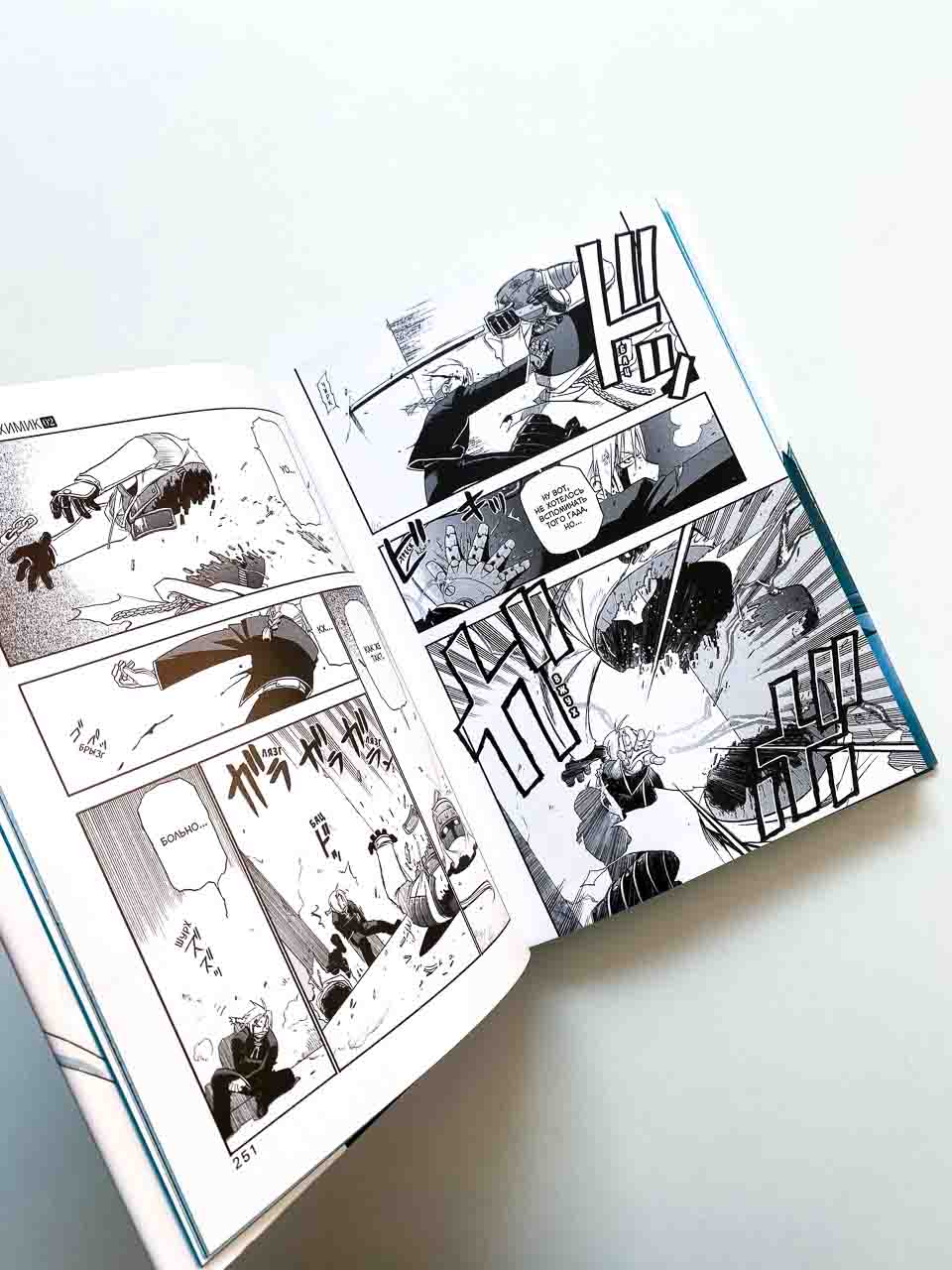 Стальной Алхимик. Книга 2 - Image 4