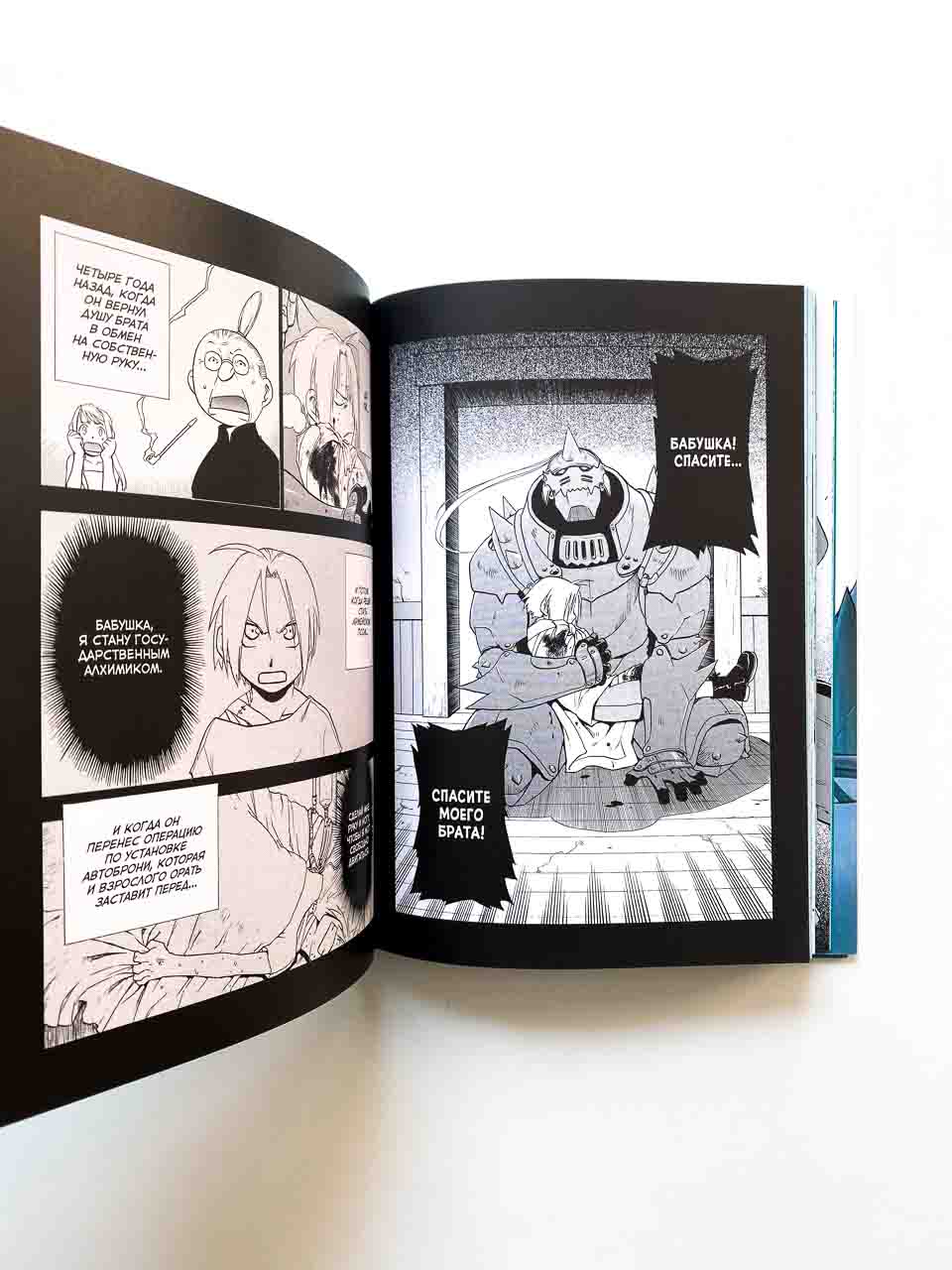 Стальной Алхимик. Книга 2 - Image 3