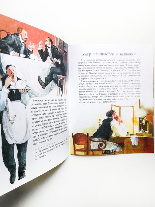 Станиславский. Первый русский режиссер - Image 4