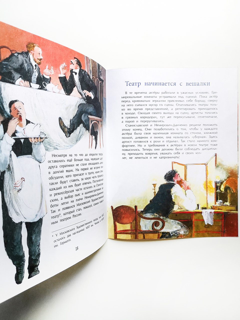 Станиславский. Первый русский режиссер - Image 4