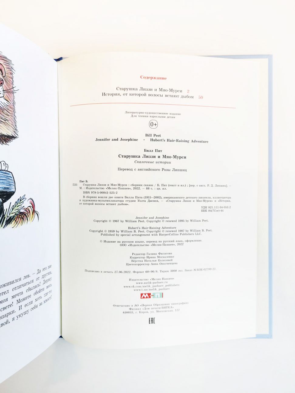 Старушка Лиззи и Мяо-Мурси - Image 2