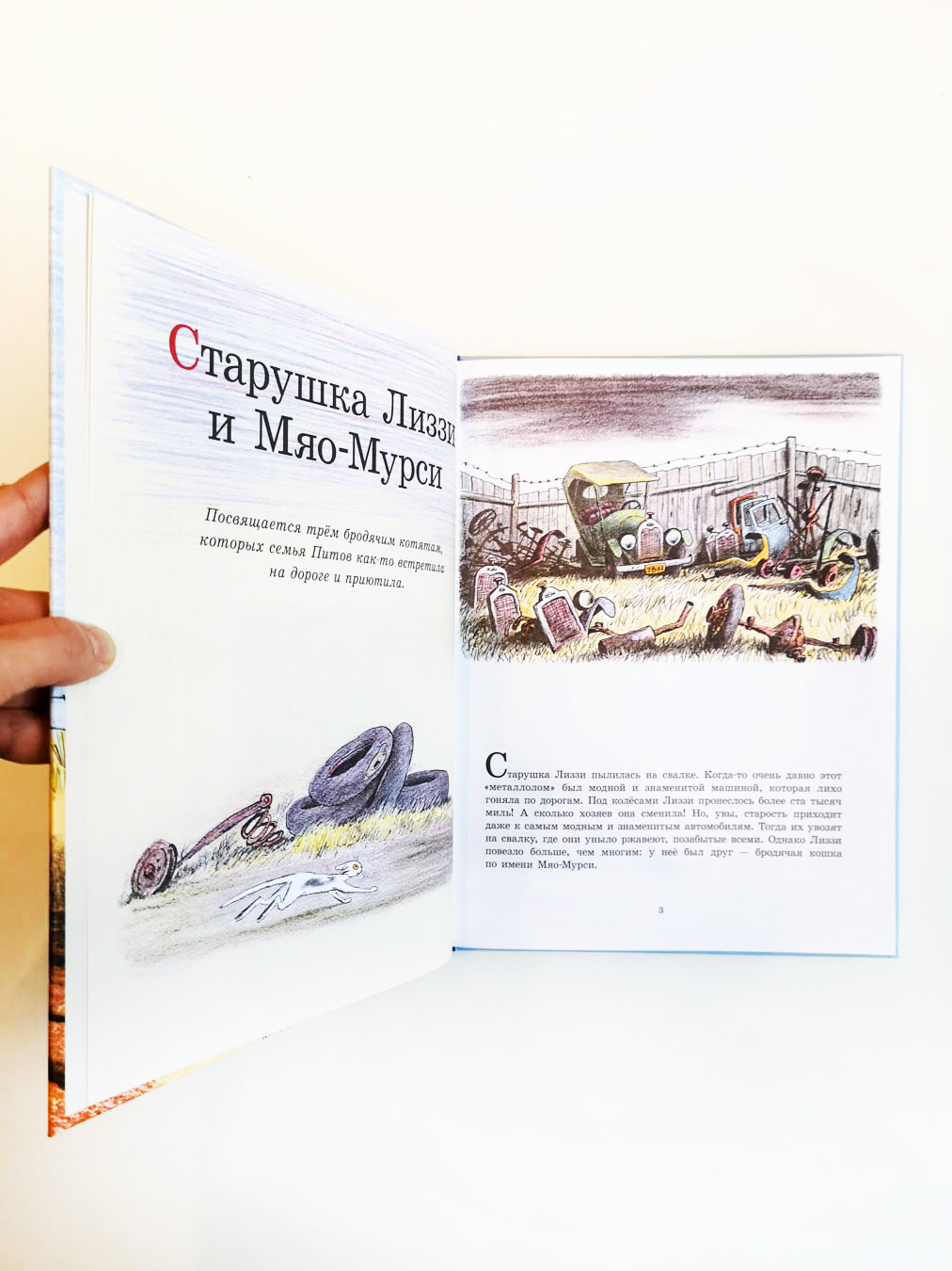 Старушка Лиззи и Мяо-Мурси - Image 7