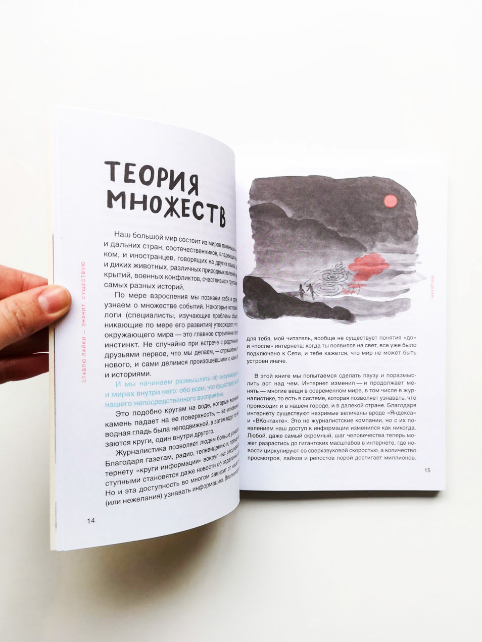 Ставлю лайки — значит существую - Image 6