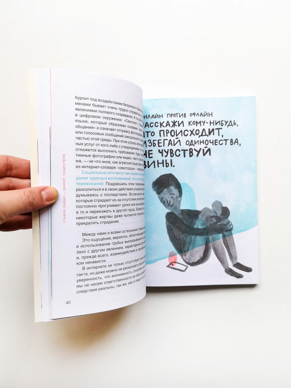 Ставлю лайки — значит существую - Image 5