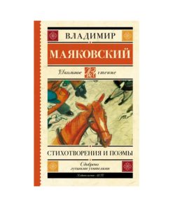 Стихотворения и поэмы