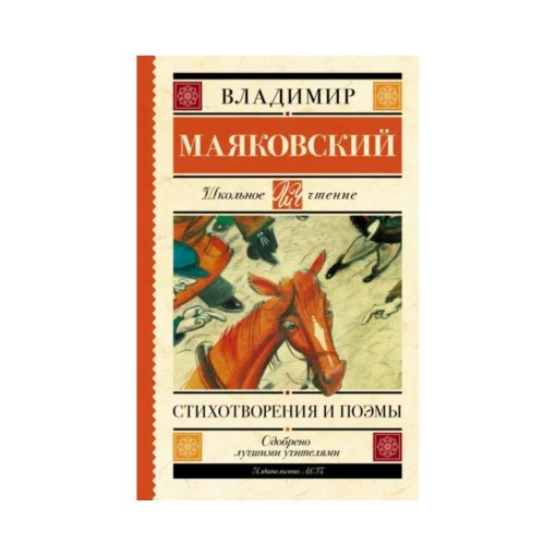 Стихотворения и поэмы