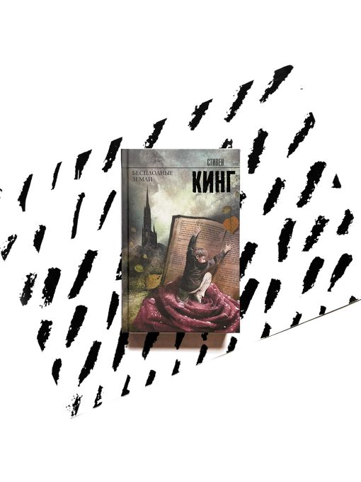 Темная башня (цикл из 8 книг) - Image 7