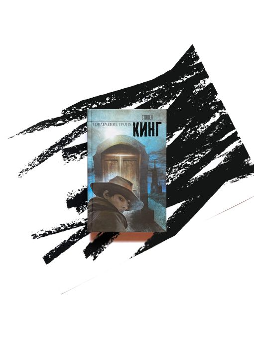 Темная башня (цикл из 8 книг) - Image 5