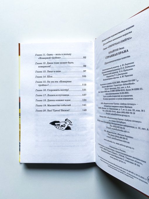 Странная кража (11) - Image 6