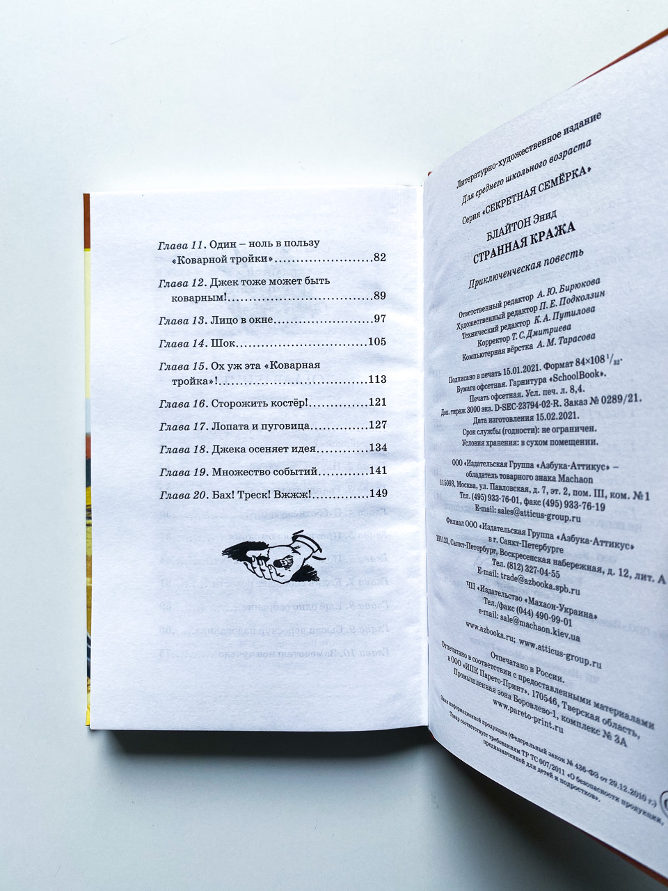 Странная кража (11) - Image 6