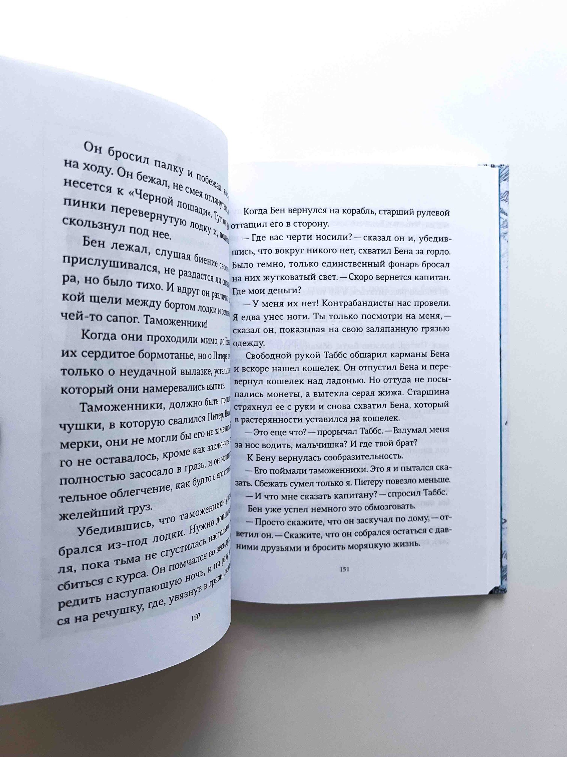 Страшные сказки с Черного корабля - Image 7