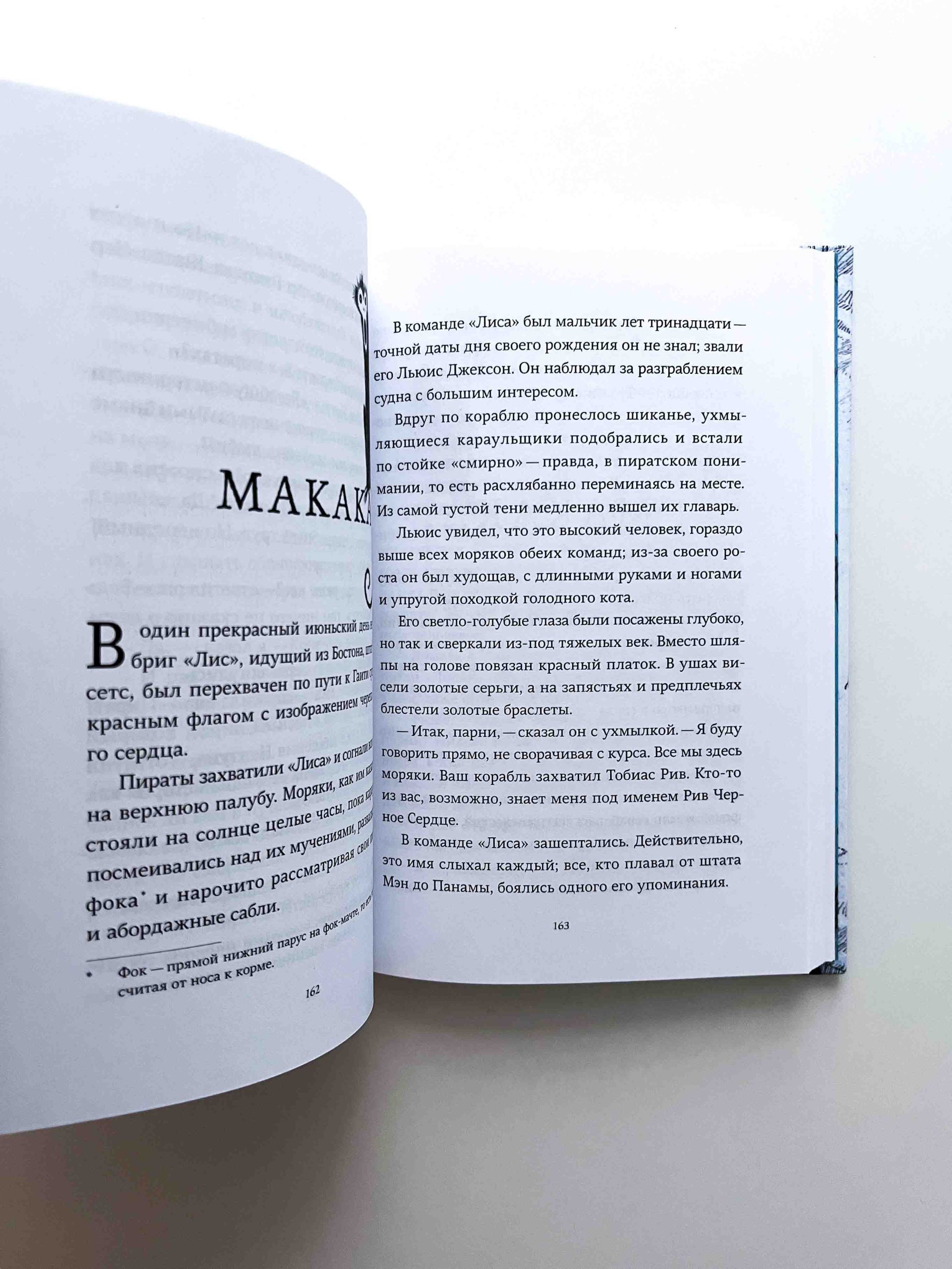 Страшные сказки с Черного корабля - Image 4