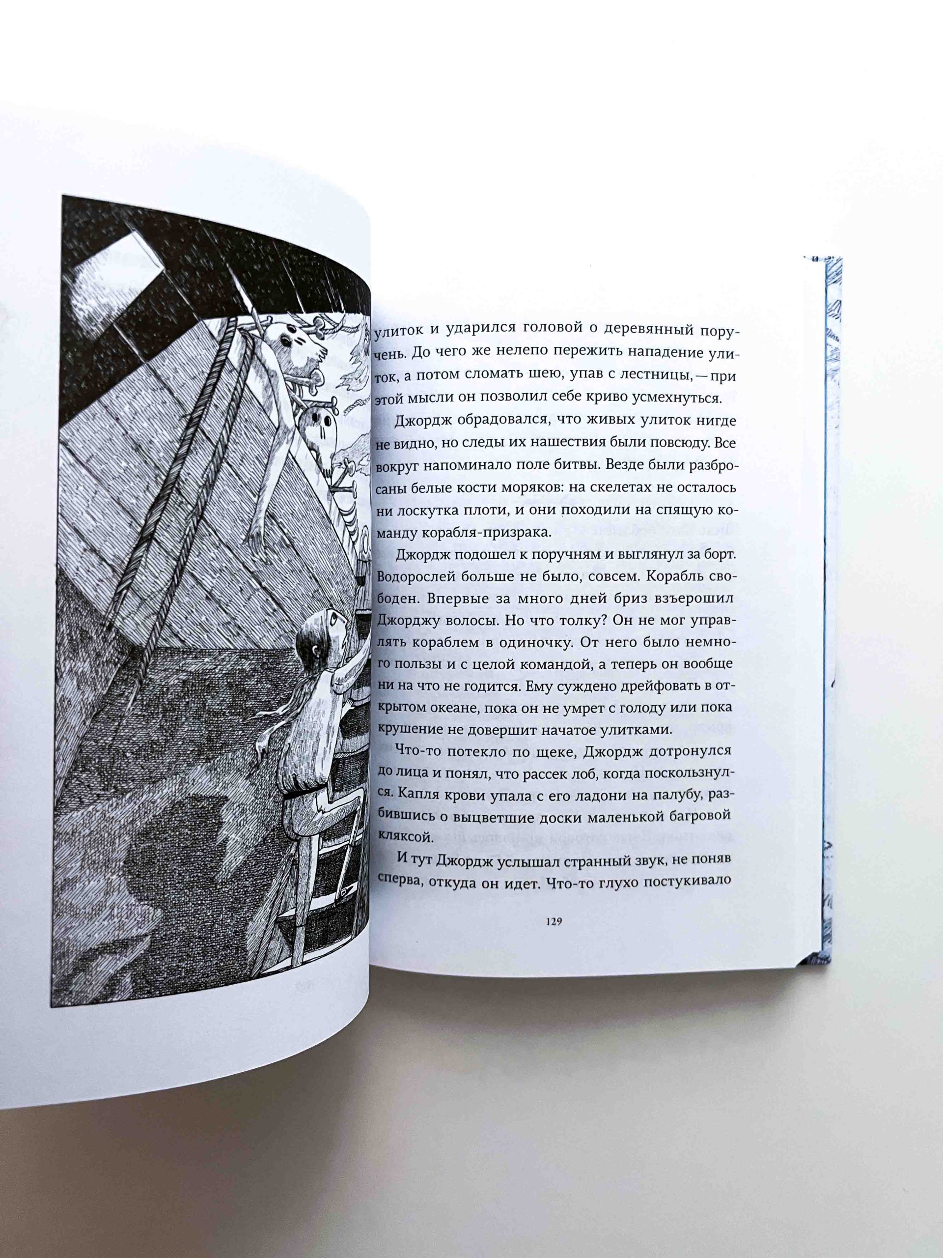Страшные сказки с Черного корабля - Image 3