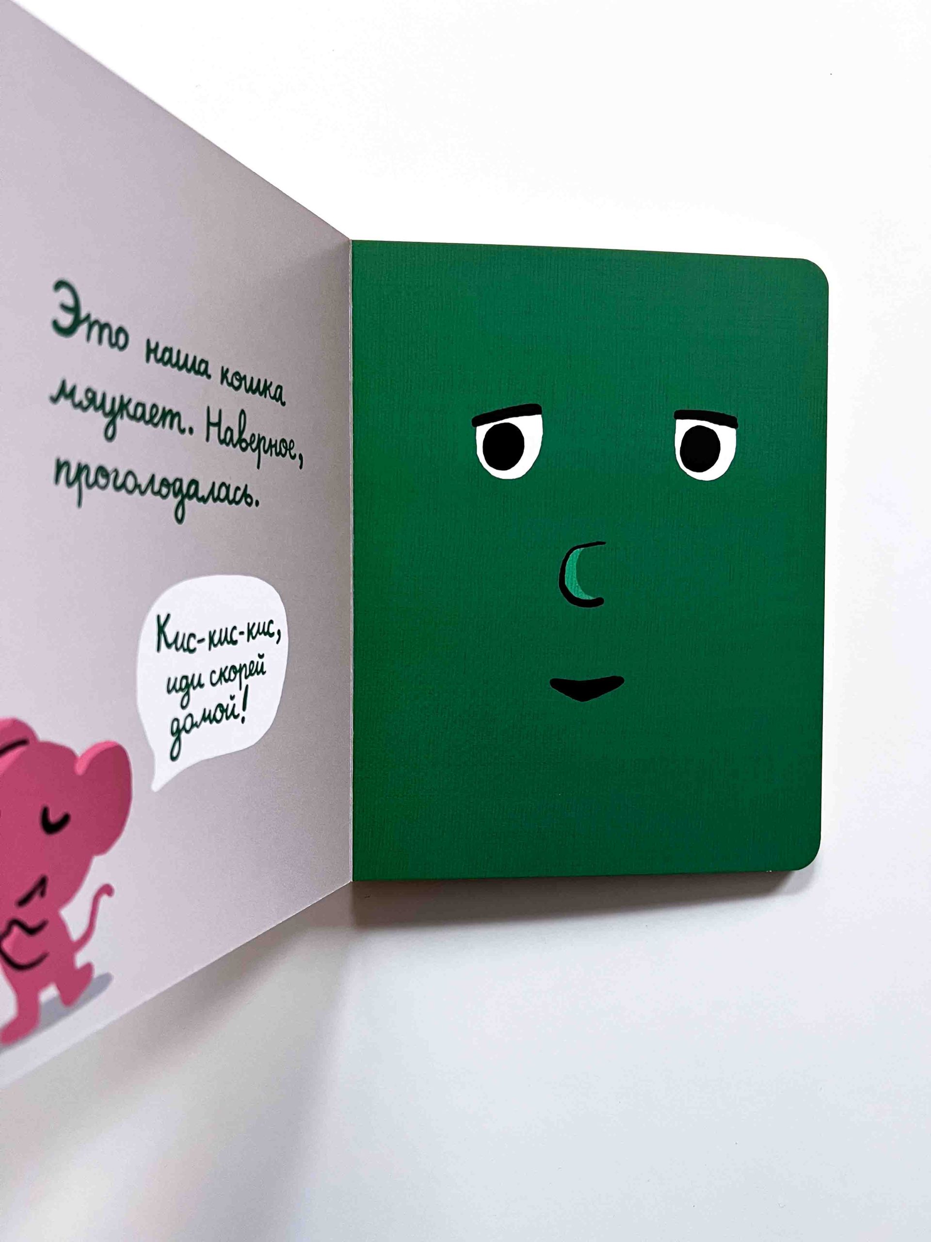 Моей книжке страшно - Image 3