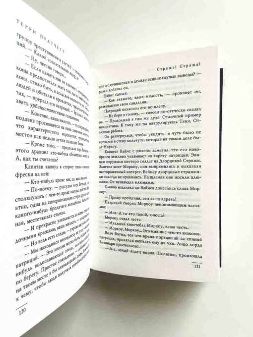 Стража! Стража! - Image 4