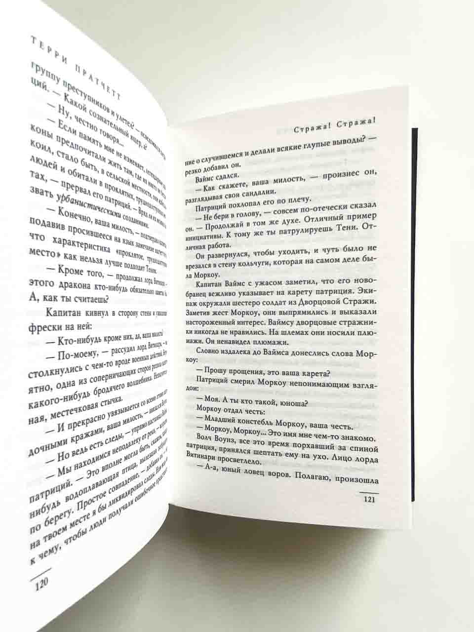 Стража! Стража! - Image 4