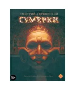 Сумерки