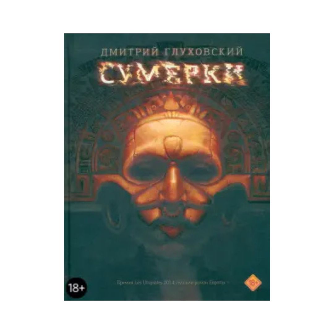 Сумерки