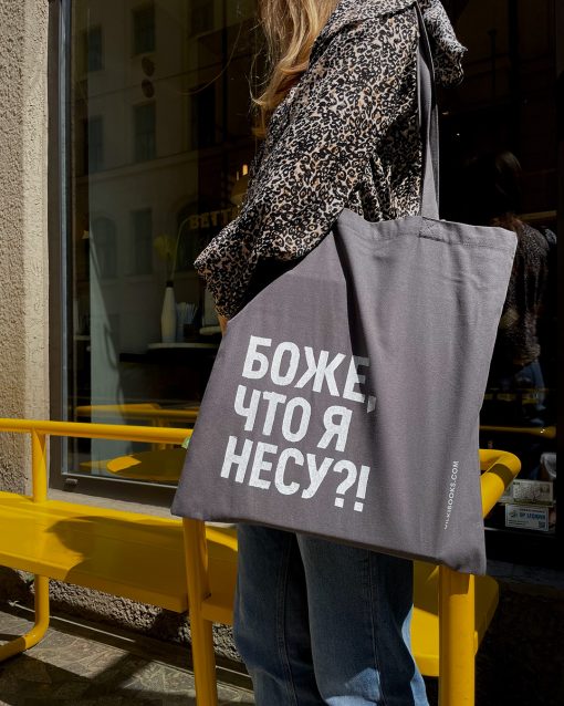 Сумка «Боже, что я несу?!» темно-серая - Image 2