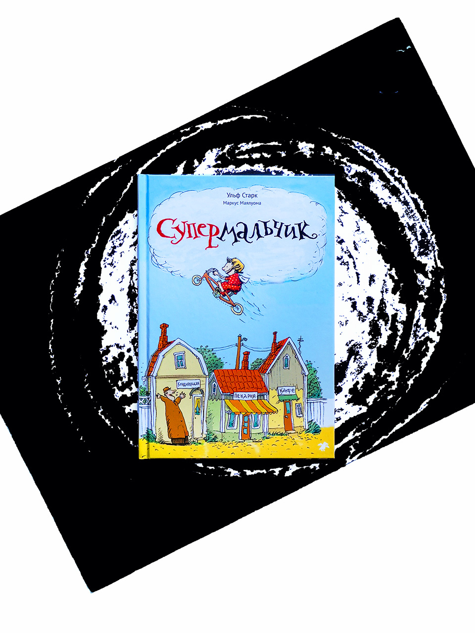 Супермальчик