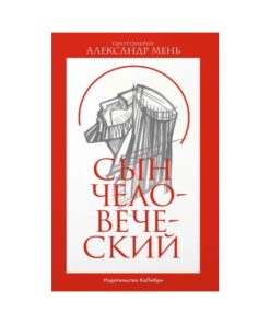 Сын Человеческий