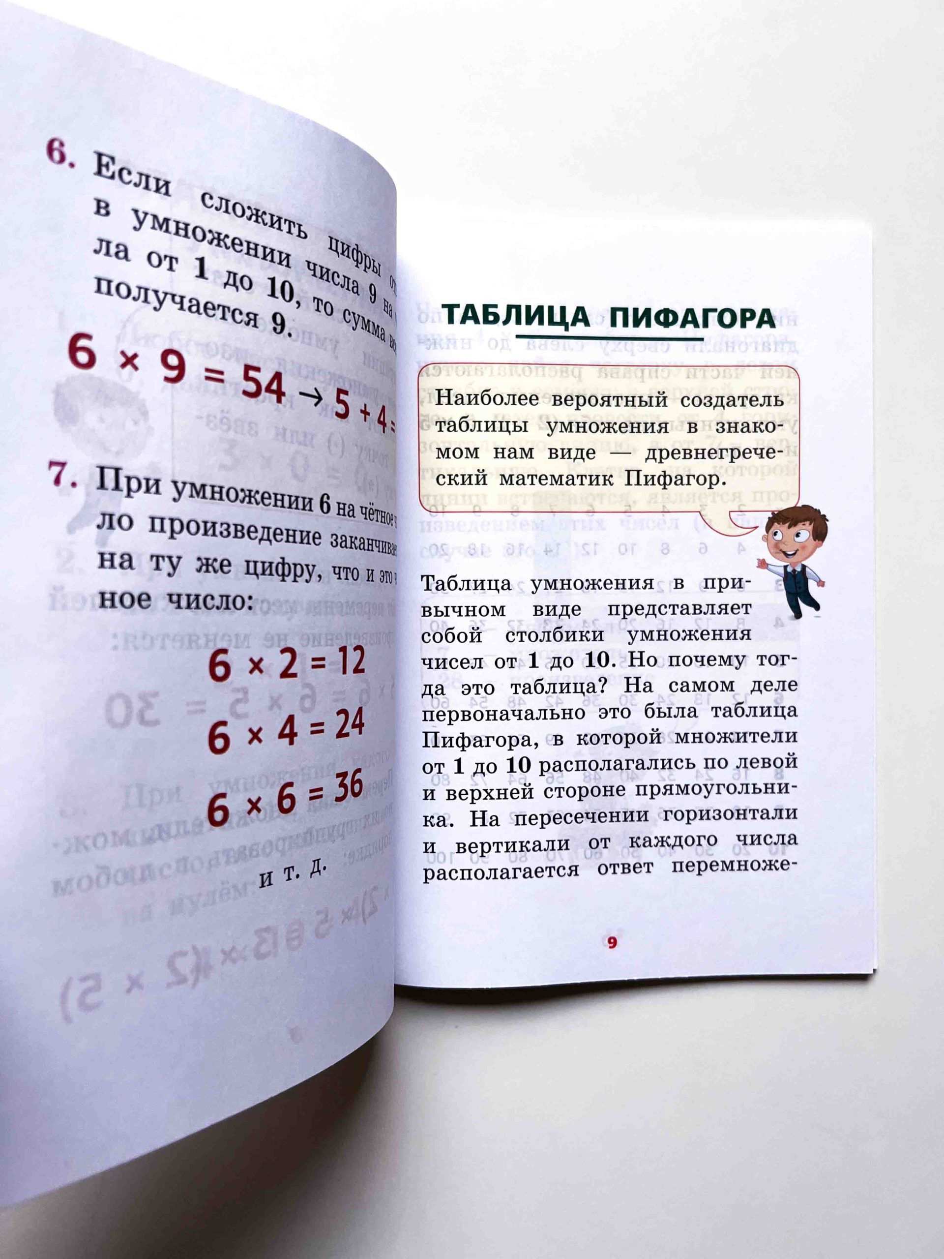 Учим таблицу умножения - Image 4