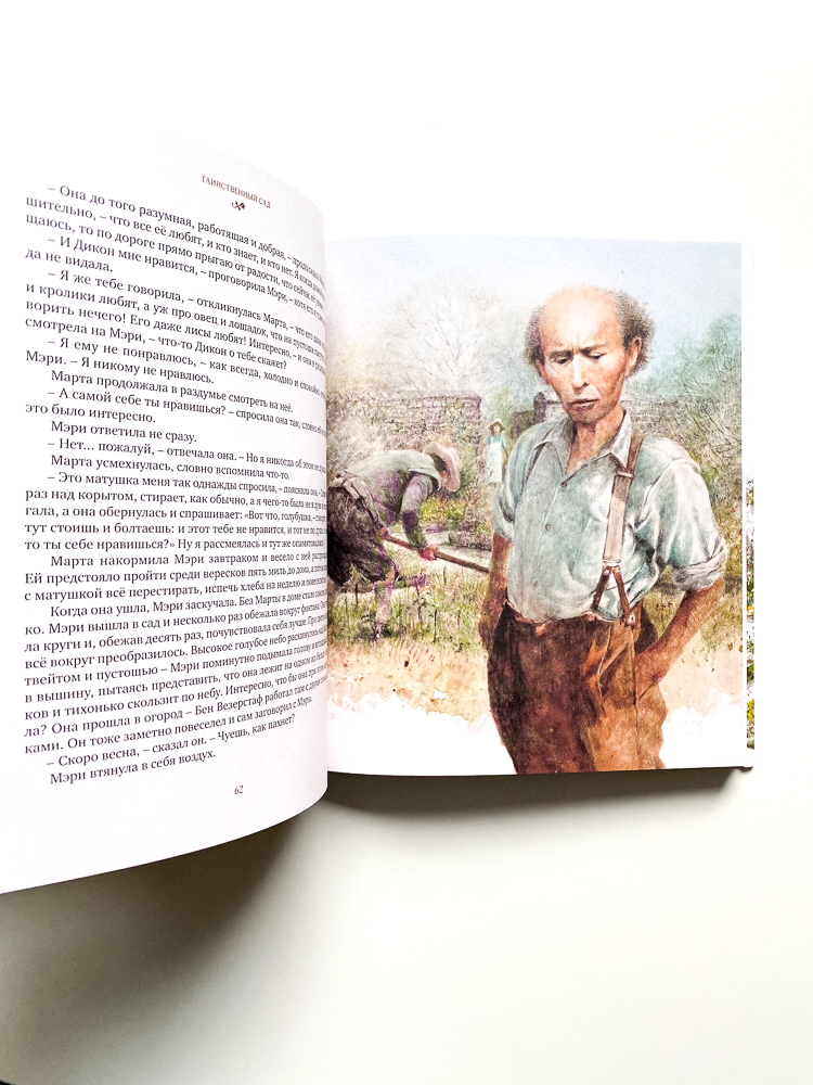 Таинственный сад - Image 2