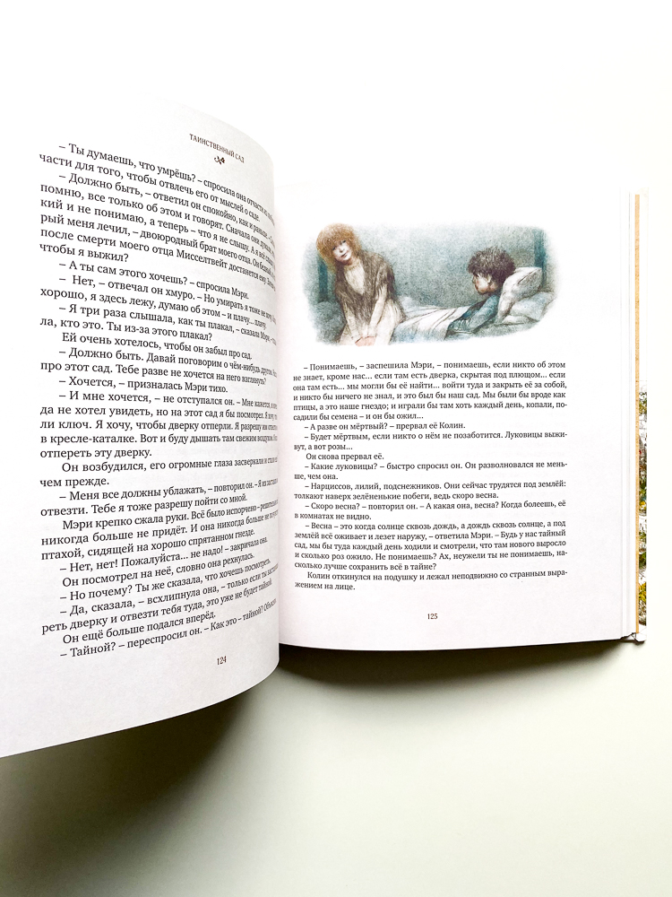 Таинственный сад - Image 5