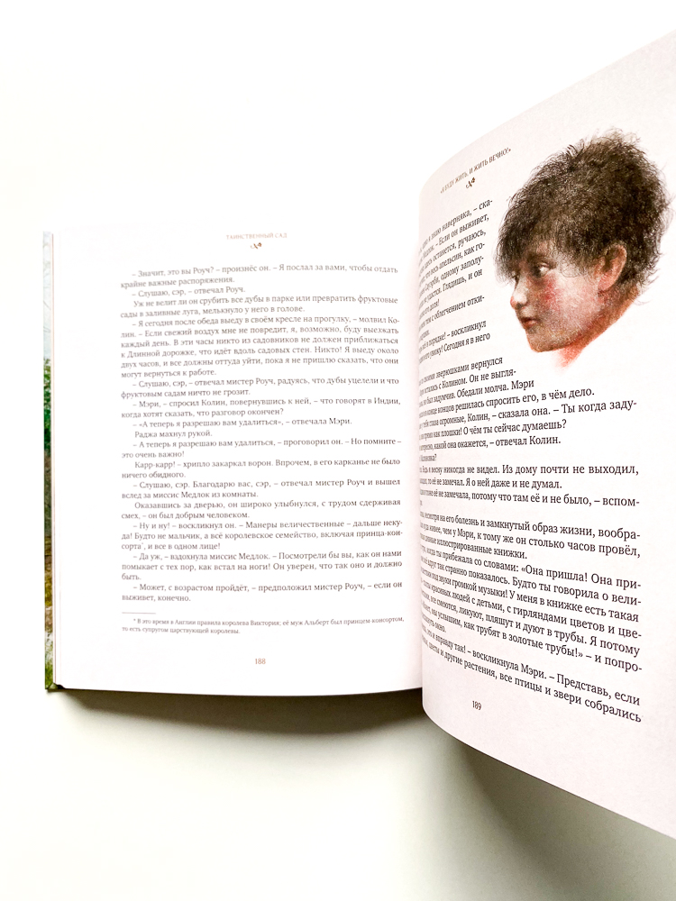 Таинственный сад - Image 7