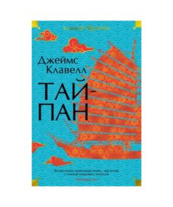 Тайпан