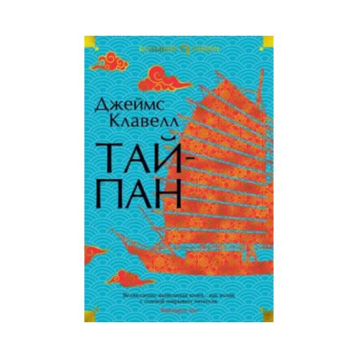 Тайпан