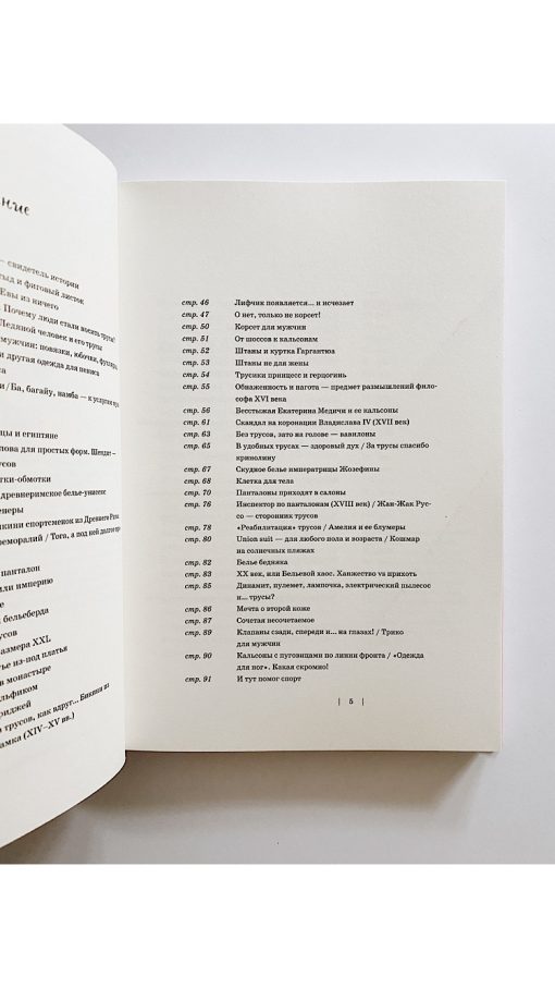 Тайная история трусов для почти взрослых - Image 3