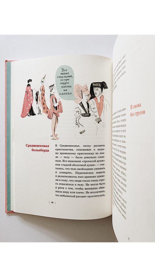 Тайная история трусов для почти взрослых - Image 5