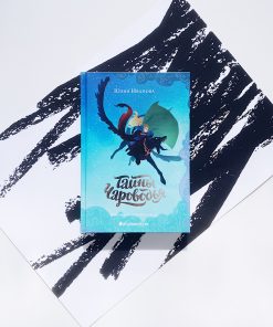 Тайны Чароводья (1)