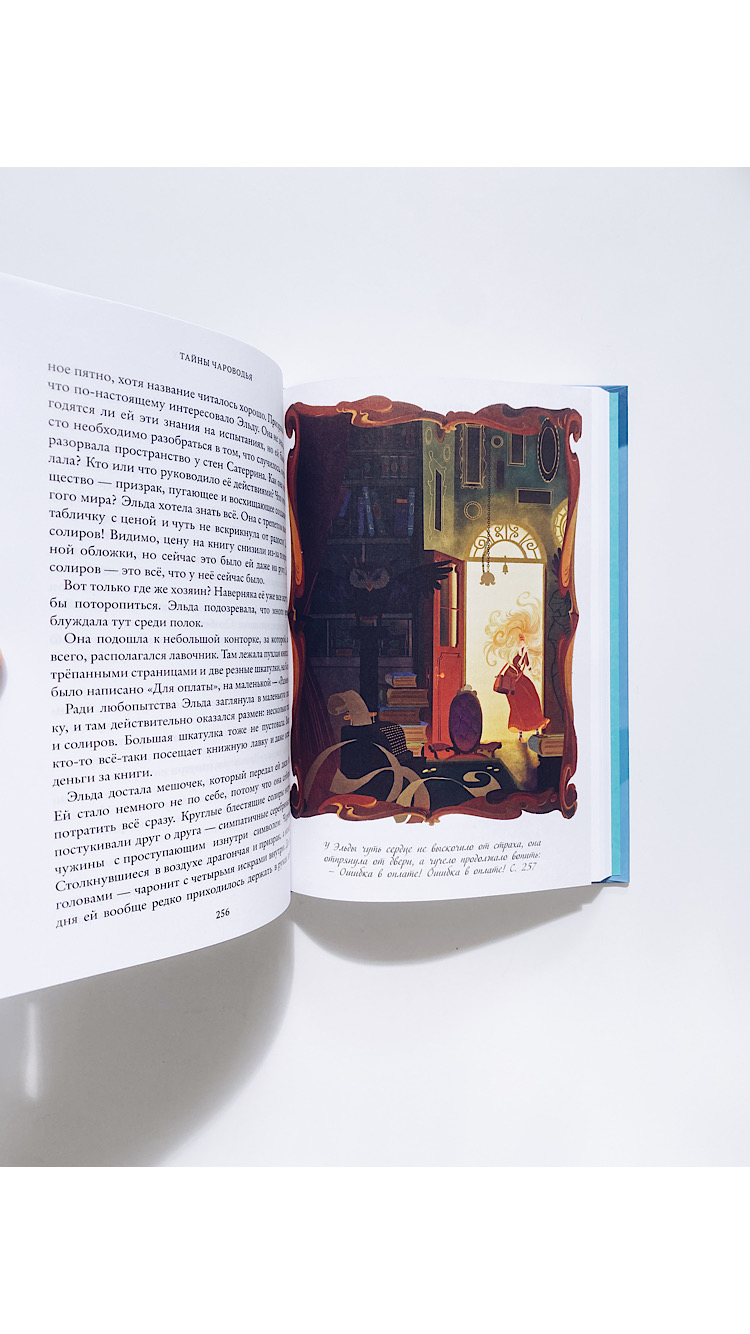Тайны Чароводья (1) - Image 3