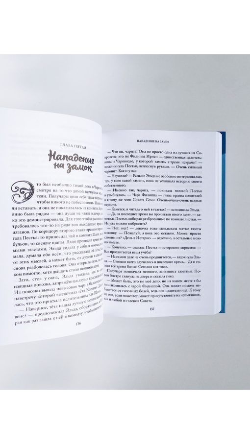 Тайны Чароводья (1) - Image 4