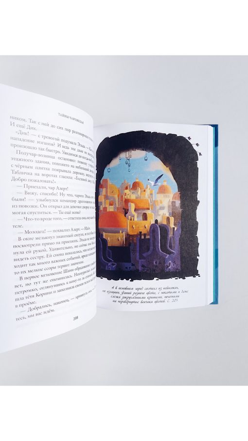 Тайны Чароводья (1) - Image 5