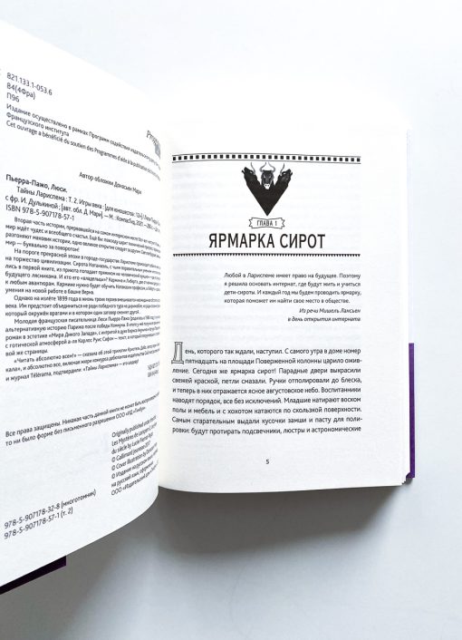 Тайны Лариспема. Игры века (2) - Image 2