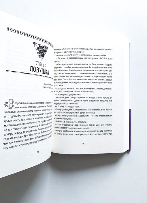 Тайны Лариспема. Игры века (2) - Image 3