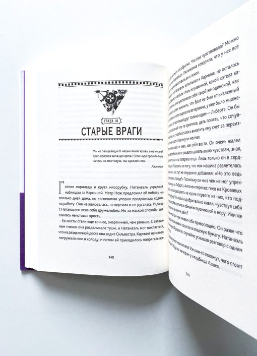 Тайны Лариспема. Игры века (2) - Image 4