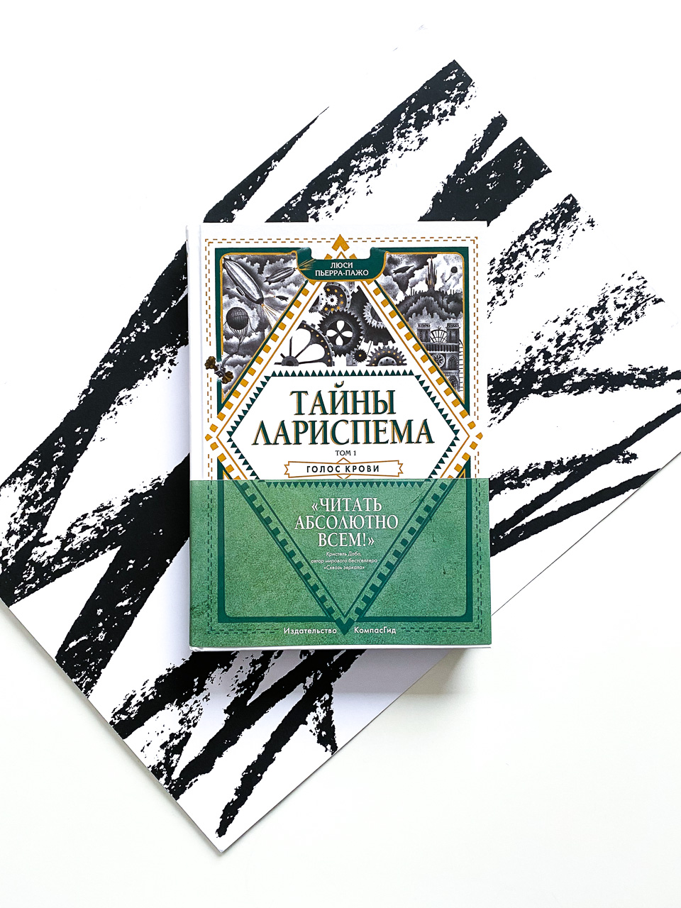Тайны Лариспема. Голос крови (1)