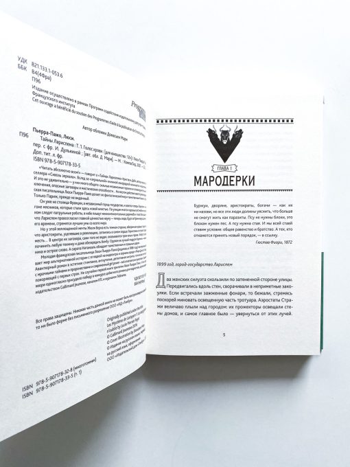 Тайны Лариспема. Голос крови (1) - Image 2