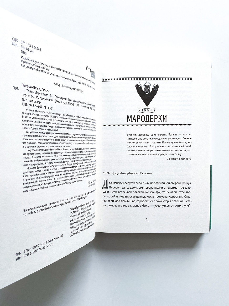 Тайны Лариспема. Голос крови (1) - Image 2