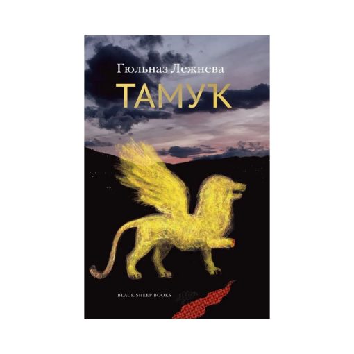 Тамук