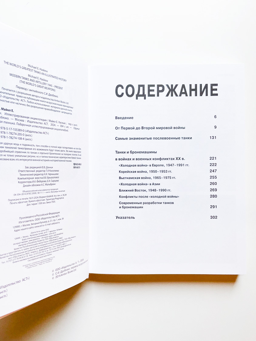 Танки. Иллюстрированная энциклопедия - Image 2