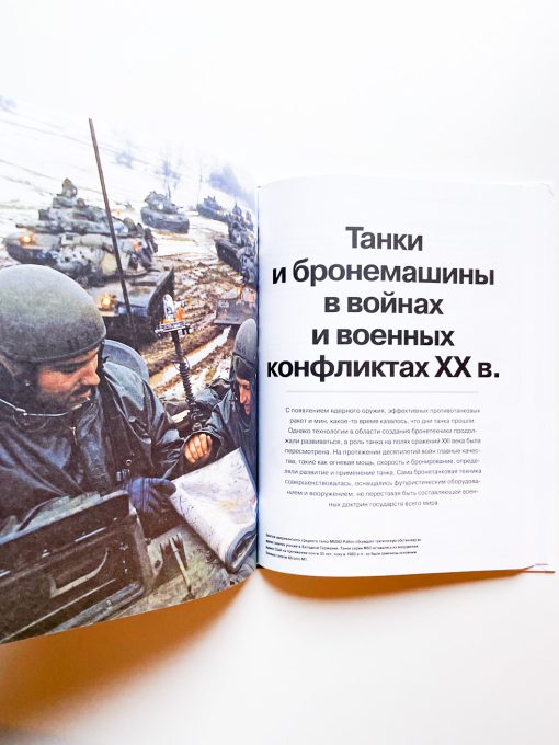 Танки. Иллюстрированная энциклопедия - Image 6